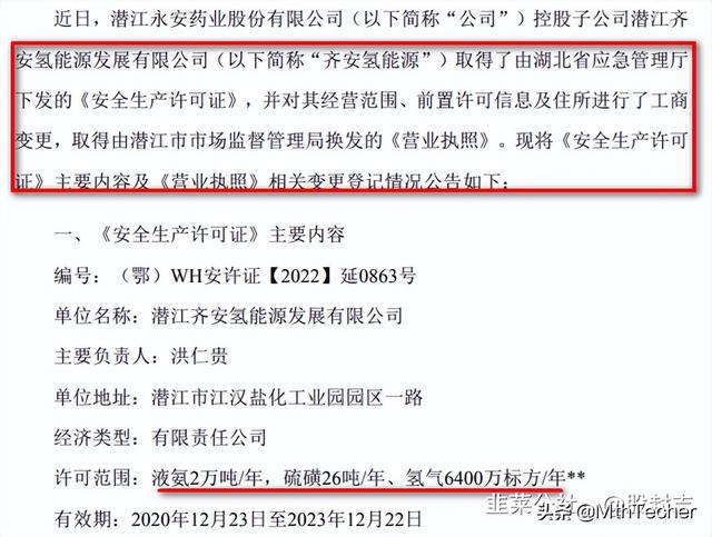 三连板的永安药业为何被机构看中：原来还有这么大的预期差