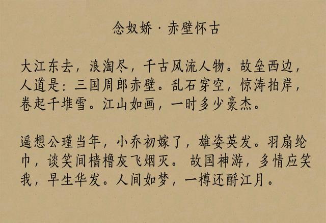 苏轼最经典的十首词，豪放与婉约兼备，篇篇都是千古名篇