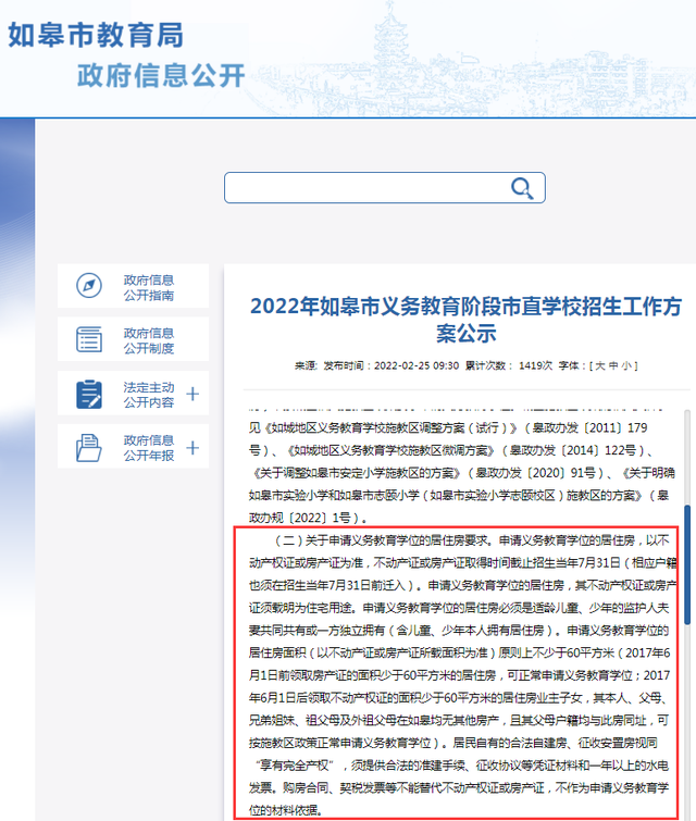 差0.96平方米不能入学，哪些城市会遇到这种情况？