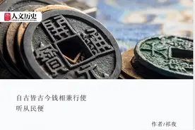 古代王朝更迭时，前朝货币都去哪儿了？图片