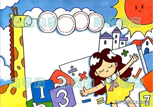 小学生数学常用手抄报200张