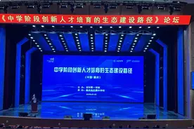 中学阶段如何培养创新人才？专家：着力培养具有内驱力和探索精神的“X”型人才图片