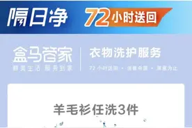 上千元的羊毛衫，洗坏了！四千元的鞋，洗丢了！“线上洗衣店”的坑，你踩过吗？图片