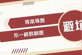 等本等息的坑你踩过没？图片