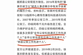 这一次，河南郏县亮证要求放行领导徐某，“裤衩”都被扒掉了！图片