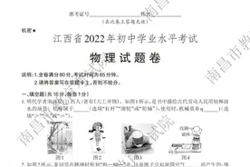 江西省2022年中考物理试题及参考答案图片