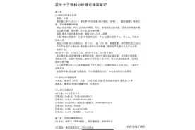 省考学长花生十三资料分析精简笔记图片