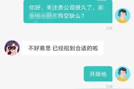 00后面试调戏老板，竟然被“反撩”，后续有可能爱情事业双丰收图片
