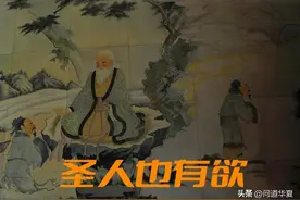 老子的“无欲”针对的是权力，只有权力无欲，百姓才可以无不为图片