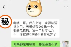 送快递一个件 0.9 元全部送货上门，派费会不会有点少了？图片