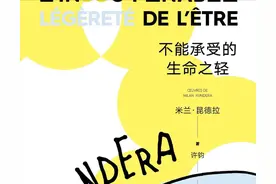 昆德拉《不能承受的生命之轻》：人生所有选择，都需要付出代价图片