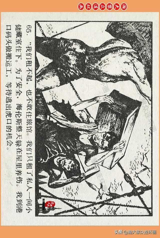 瀚大黎众｜广西版爱国传奇故事连环画《中国人》梁启德绘画
