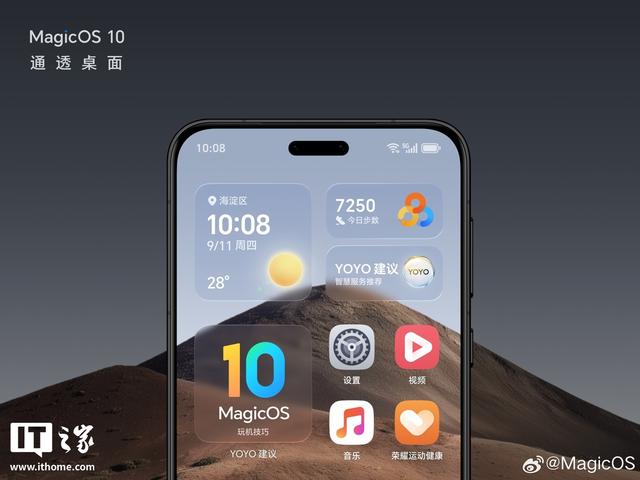 荣耀MagicOS 10内测第二批机型用户招募开启