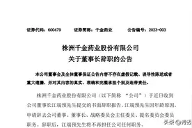 “女性之友”千金药业换帅，前董事长江端预辞任 蹇顺履新图片