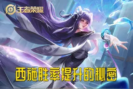 S26西施胜率提升，最适合上分的工具人，凝冰之息新出装公布图片