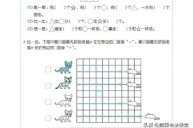 用思维导图学「一年级数学」第3讲-我会比一比（简单易学）图片