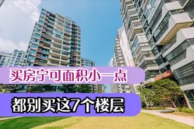不管一栋楼有多高，都别图便宜买这7个楼层，居住糟心转手易贬值图片