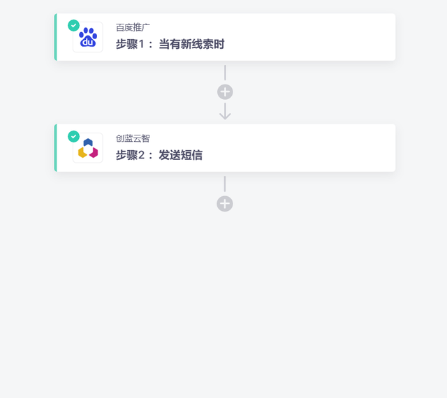 百度推广无需API开发连接创蓝云智,实现线索自动通知相关人员