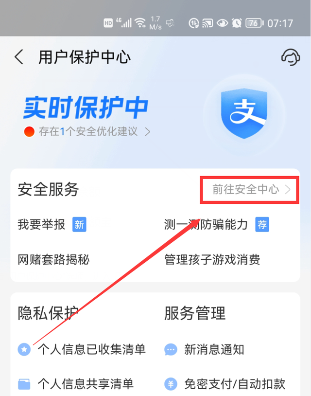 支付宝余额宝安全吗（支付宝“安全锁”正式上线）