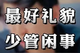 为什么那么多人爱管别人的事儿不爱管自己的事儿？图片