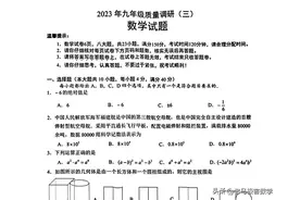 2023合肥50中中考三模数学试卷（答案随后收集，详见评论区）图片