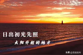 你让日照，这样美好图片