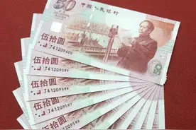 1999年建国50周年纪念钞的收藏价值图片