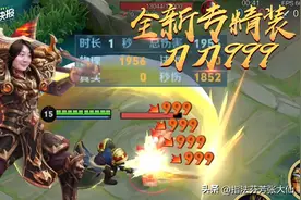 一刀999+，100%暴击！又一新专精装出炉，猴哥阿轲都惊呆了图片