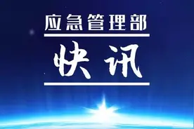 应急管理部举办应急管理“大讲堂”——业务培训专场报告会图片