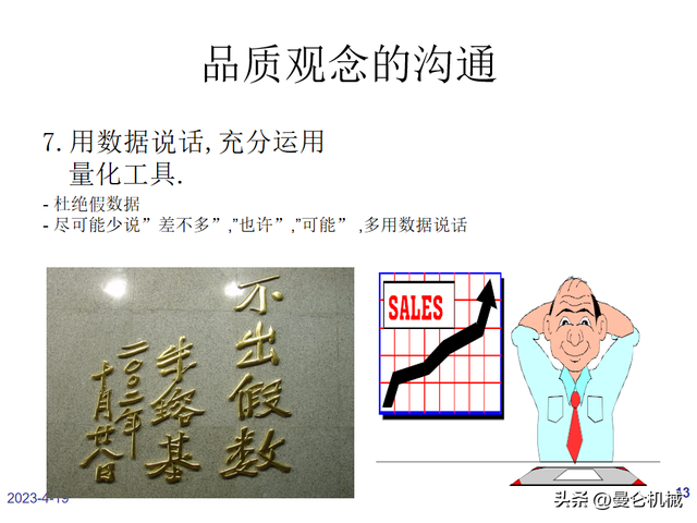 如何做一名合格的品管？（PPT）