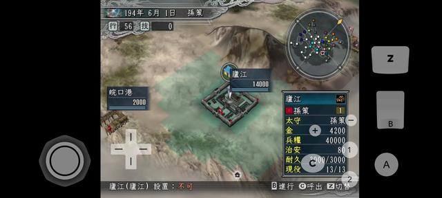 手机上玩三国志11的办法