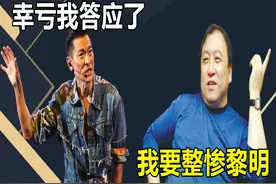 黎明拒绝王晶，公然让他难堪，没想被整惨，刘德华：幸亏答应了图片