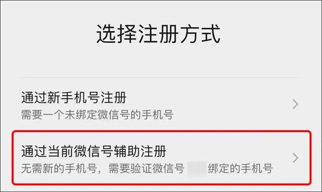 微信内测新功能：可以注册小号了