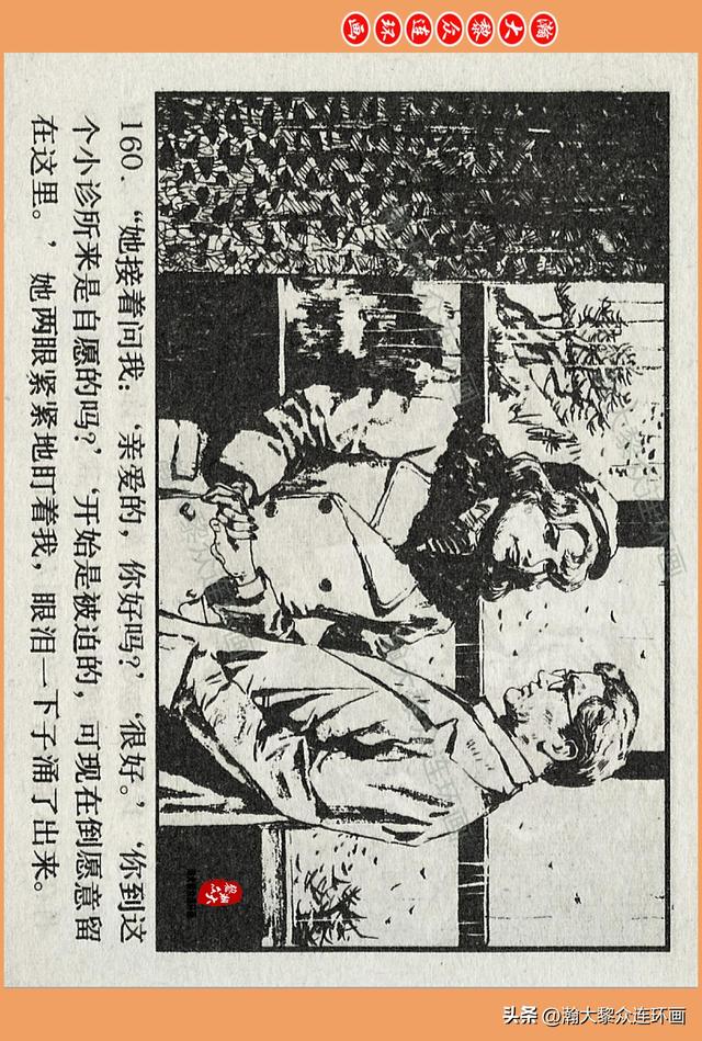 瀚大黎众｜广西版爱国传奇故事连环画《中国人》梁启德绘画
