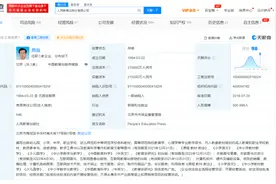 人教版小学数学教材插图引争议！盘点人民教育出版社资本版图：共投资13家公司图片
