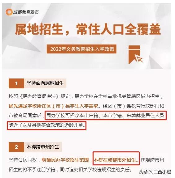 学籍、户籍不在成都，还能不能在成都读书？怎么做？