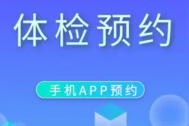 【通知】哈尔滨市第四医院线上体检预约须知图片