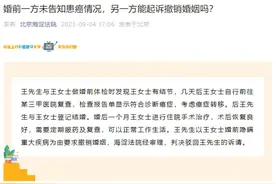 女方婚前隐瞒患癌实情，男方起诉离婚被驳回，法院：术后恢复良好，可以正常工作生活图片
