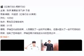 《红海行动2》曝光主演阵容，张译为主角，黄景瑜被替代图片