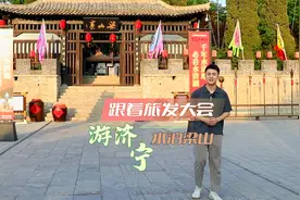 更济宁 | 跟着旅发大会游济宁——水泊梁山图片