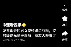 真辣眼睛！一对骑行男女在路边行大尺度动作，令人震惊图片