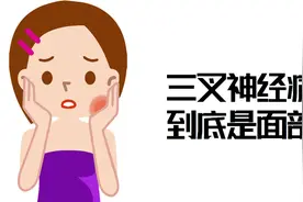 三叉神经痛到底是面部哪些部位痛？和牙痛、头痛怎么区分？图片