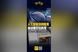 新黄河调查人工智能洗稿乱象，洗稿、伪原创工具泛滥图片