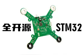 2个芯片，700行代码，搞定一个四轴飞行器图片