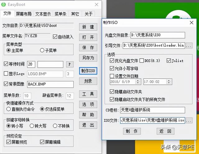 手把手教你制作多合一启动盘