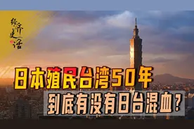 日本殖民台湾50年，到底有没有日台混血？为何很多政界人物都媚日图片
