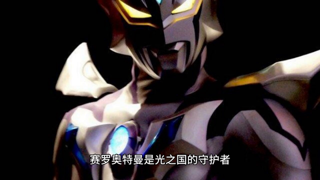 赛罗奥特曼 机器人大战，最终决战
