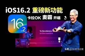 iOS16.2正式版新增卡拉OK功能助你化身麦霸｜苹果音乐开唱教程图片
