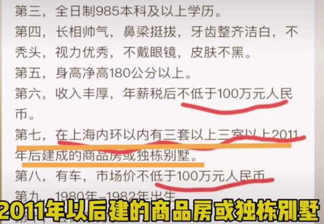 上海女博士“择偶条件”令人咂舌，是许愿还是相亲，网友劝照镜子