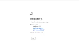 网页无法访问怎么解决（已解决）图片